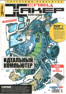 Хакер Спец №49, Декабрь 2004
