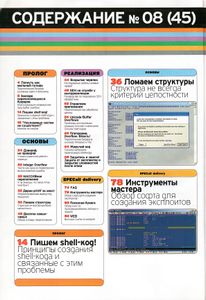 Хакер Спец №45, Август 2004