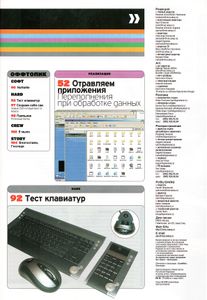 Хакер Спец №45, Август 2004
