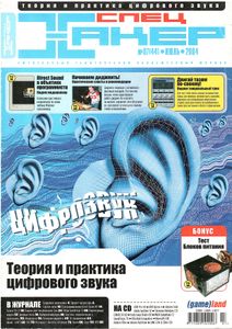 Хакер Спец №44, Июль 2004