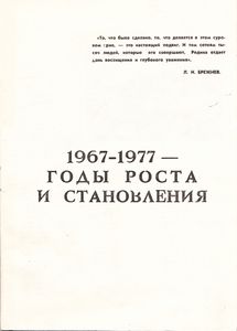 Нефтеюганск (Биографический Очерк)