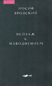 Пейзаж С Наводнением