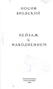 Пейзаж С Наводнением
