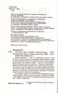 Осенний Крик Ястреба: Стихотворения