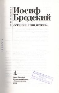 Осенний Крик Ястреба: Стихотворения
