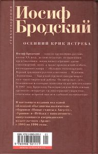 Осенний Крик Ястреба: Стихотворения