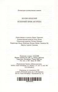 Осенний Крик Ястреба: Стихотворения