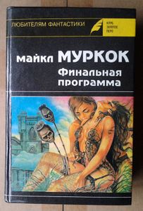 Финальная программа