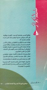 أوائل زيارات الدهشة: هوامش التكوين