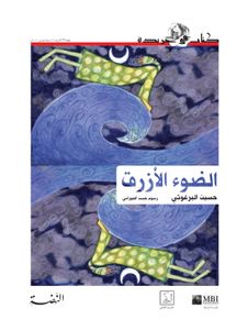 الضوء الأزرق