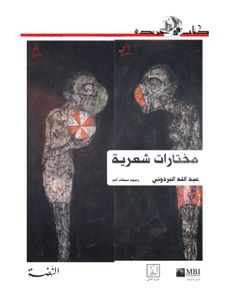 Abdullah Al-Baradouni 