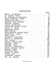Хвостатые Звезды