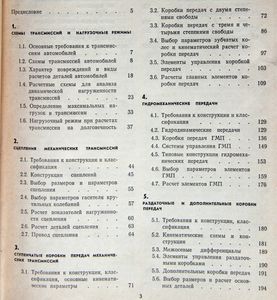 Автомобили: Конструкция, конструирование и расчет. Трансмиссия