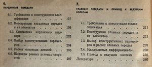 Автомобили: Конструкция, конструирование и расчет. Трансмиссия