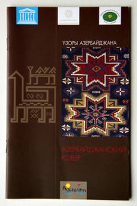 Узоры Азербайджана. Азербайджанский ковер