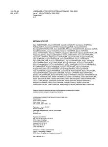 Новейшая История Отечественного Кино. 1986-2000. Часть 1. Кинословарь. 1986-2000. Том Второй. К-П.