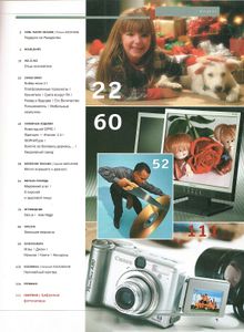 Домашний Компьютер 2004 № 1