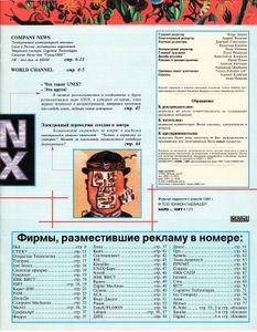 Hard'n'Soft № 7, Январь 1995