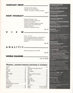 Hard'n'Soft № 5, Сентябрь 1994