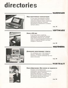 Hard'n'Soft № 5, Сентябрь 1994