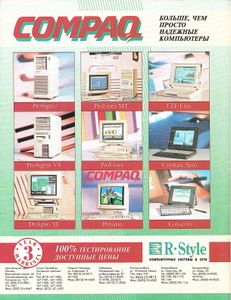 Hard'n'Soft № 5, Сентябрь 1994