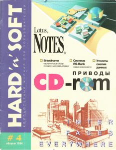 Hard'n'Soft № 4, Август 1994