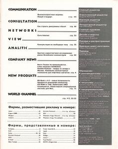 Hard'n'Soft № 4, Август 1994
