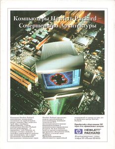 Hard'n'Soft № 4, Август 1994