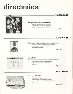 Hard'n'Soft № 4, Август 1994