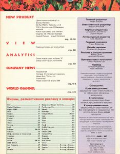 Hard'n'Soft № 6, Декабрь 1994