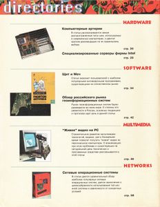Hard'n'Soft № 6, Декабрь 1994