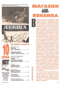 Левша 1998/10