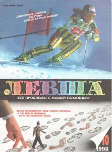 Левша 1998/10