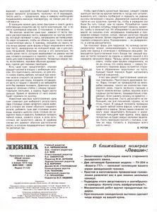 Левша 1998/10