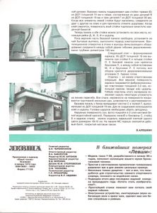Левша 1998/11-12