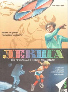 Левша 1998/05