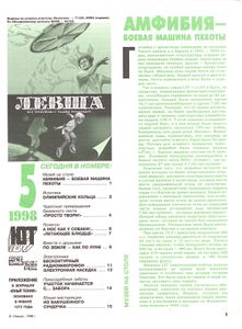 Левша 1998/05