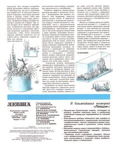 Левша 1999/12