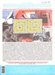 Левша 1999/12