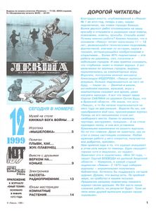 Левша 1999/12