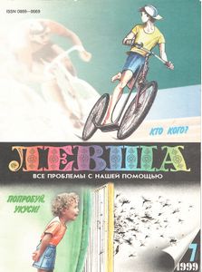Левша 1999/07