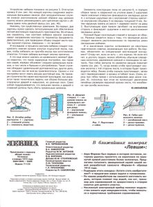 Левша 1999/07