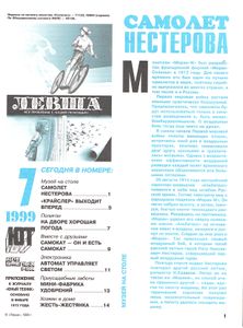 Левша 1999/07