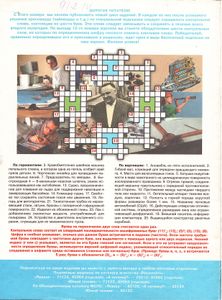 Левша 1998/07