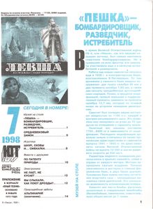 Левша 1998/07