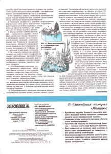 Левша 1998/07