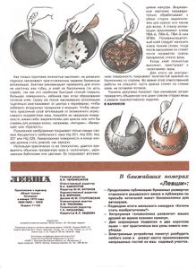 Левша 1998/09