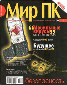 Мир ПК 2005/04