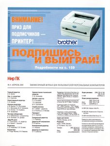 Мир ПК 2005/04
