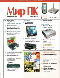 Мир ПК 2005/04